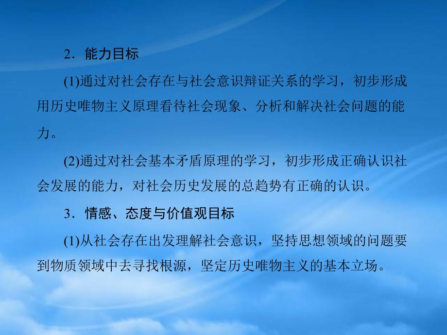 高中政治 第四单元 第十一课 寻觅社会的真谛 第1课时 社会发展的规律课件 文 新人教必修4_第3页