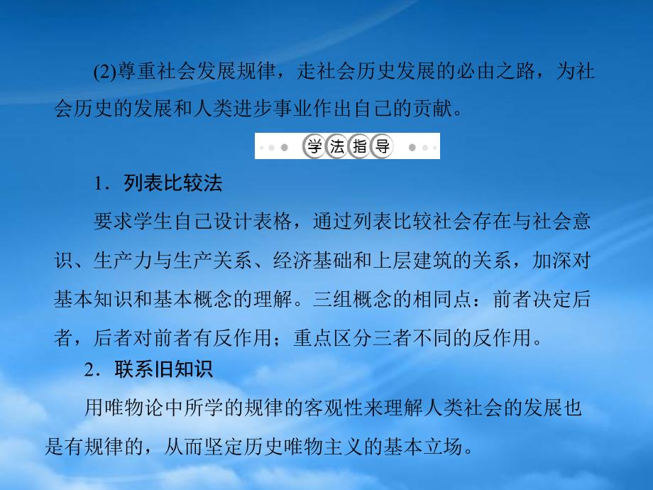 高中政治 第四单元 第十一课 寻觅社会的真谛 第1课时 社会发展的规律课件 文 新人教必修4_第4页