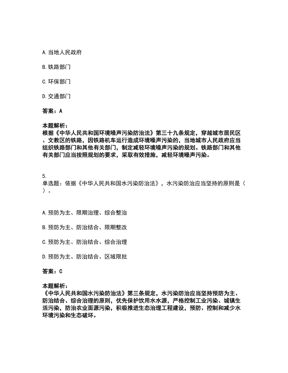 2022环境影响评价工程师-环评法律法规考试全真模拟卷35（附答案带详解）_第3页