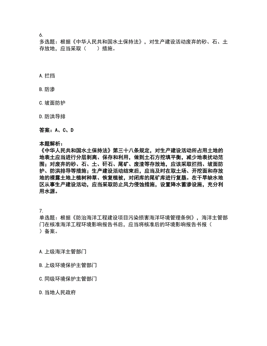 2022环境影响评价工程师-环评法律法规考试全真模拟卷35（附答案带详解）_第4页