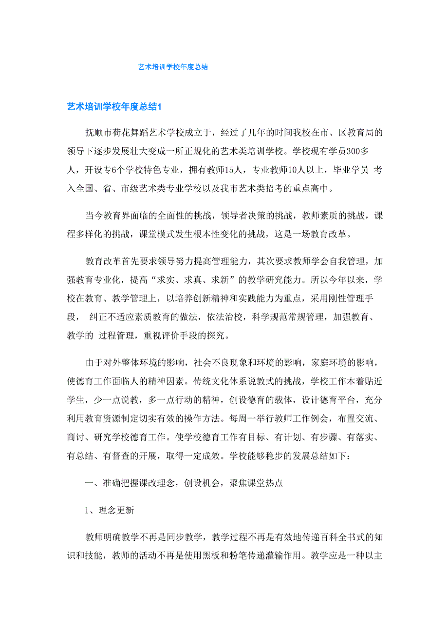 艺术培训学校年度总结_第1页