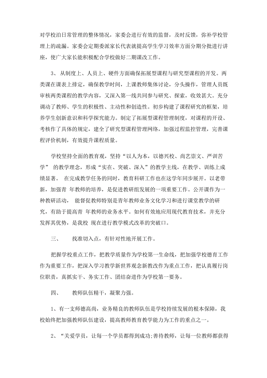 艺术培训学校年度总结_第3页