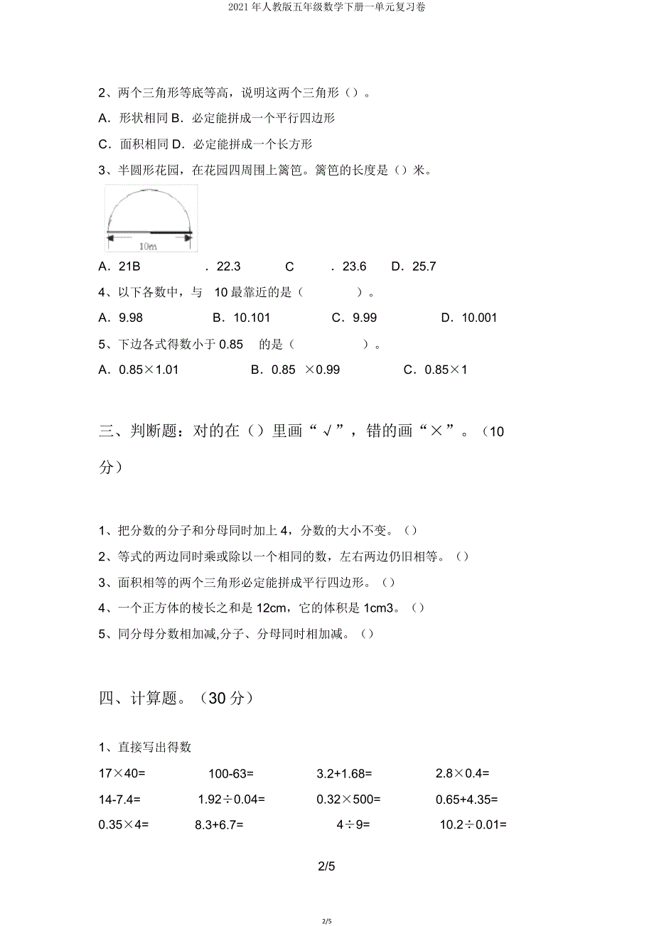 2021年人教版五年级数学下册一单元复习卷.doc_第2页