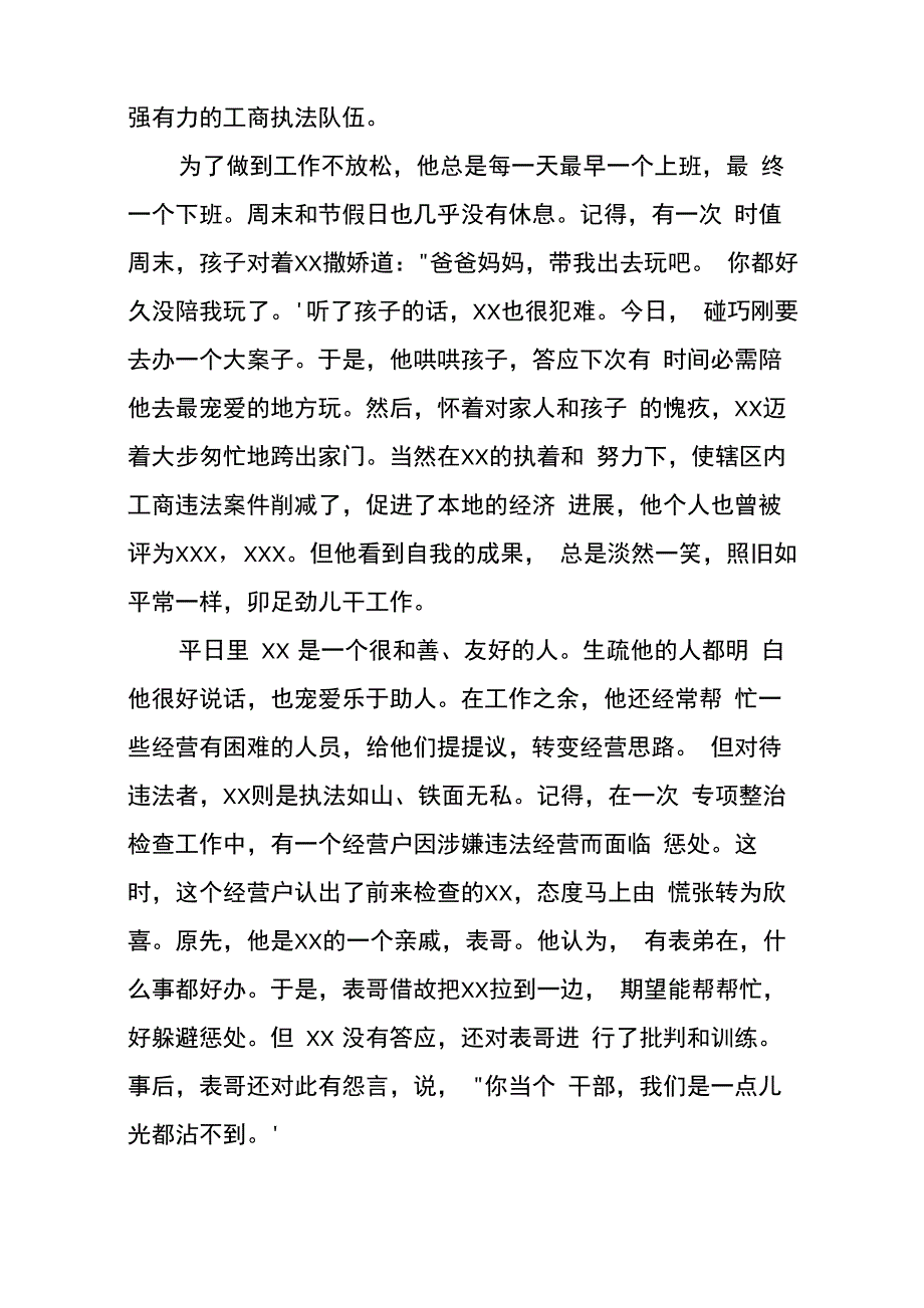 优选先进个人推荐表主要事迹5篇_第2页