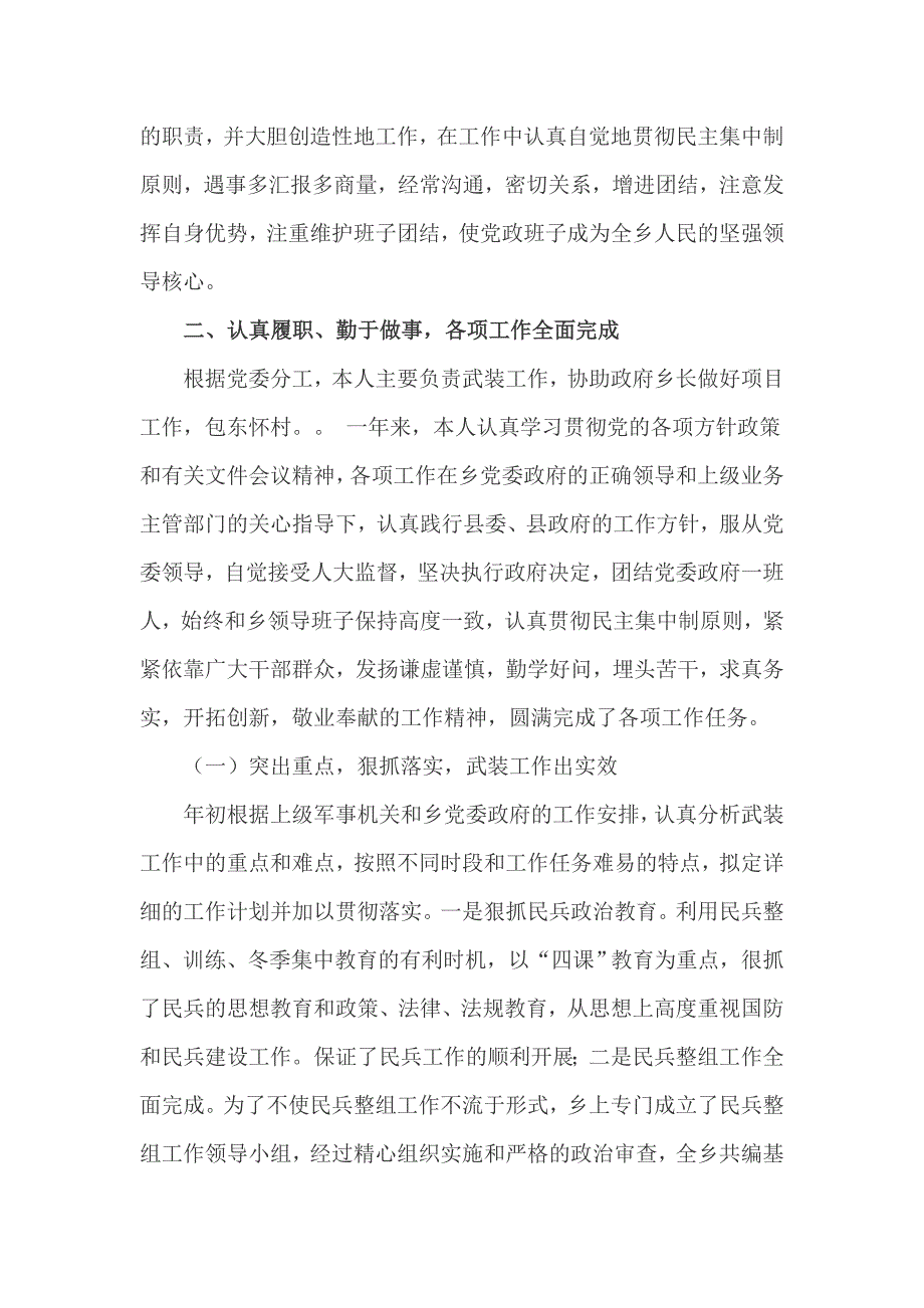 街道武装部长武装工作的述职报告_第2页