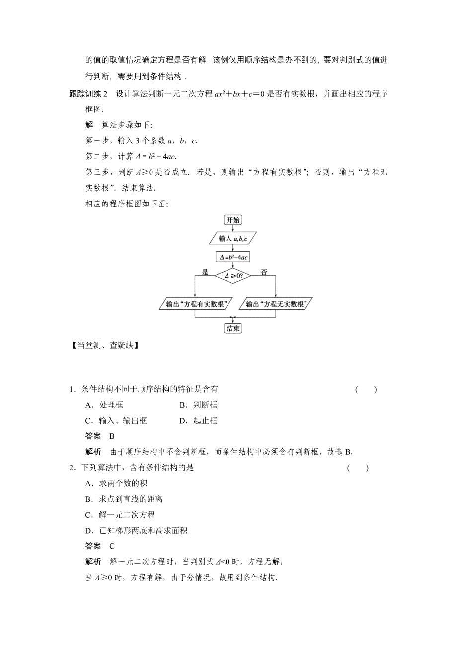 112程序框图与算法的基本逻辑结构第2课时学案（人教A版必修三）_第5页