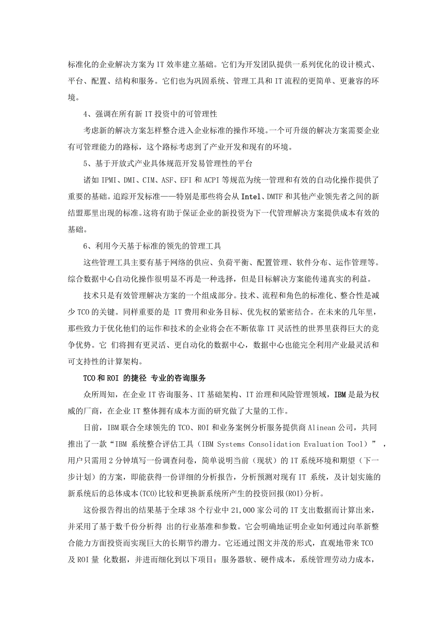 IT篇_换个角度看成本 IT基础架构如何优化_部落第73期_20090904.doc_第3页