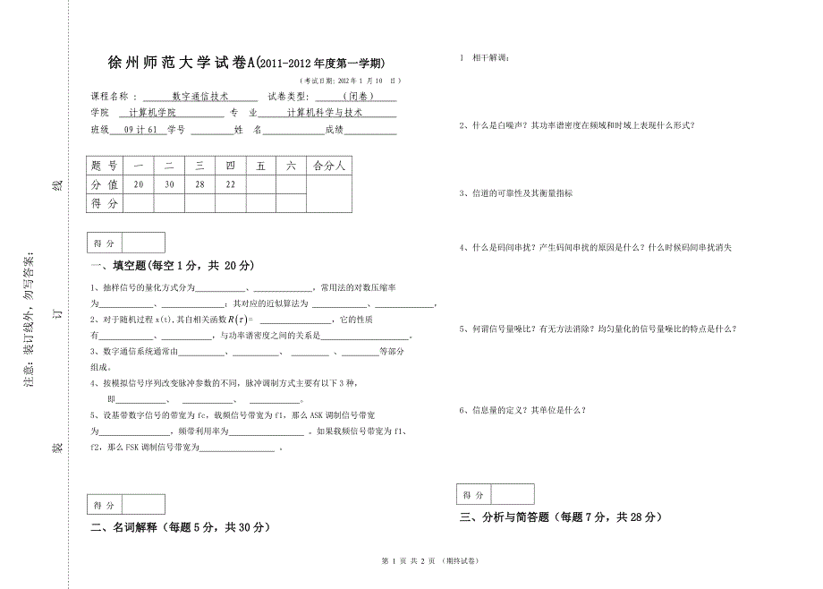 09计61数字通信技术试卷A_第1页