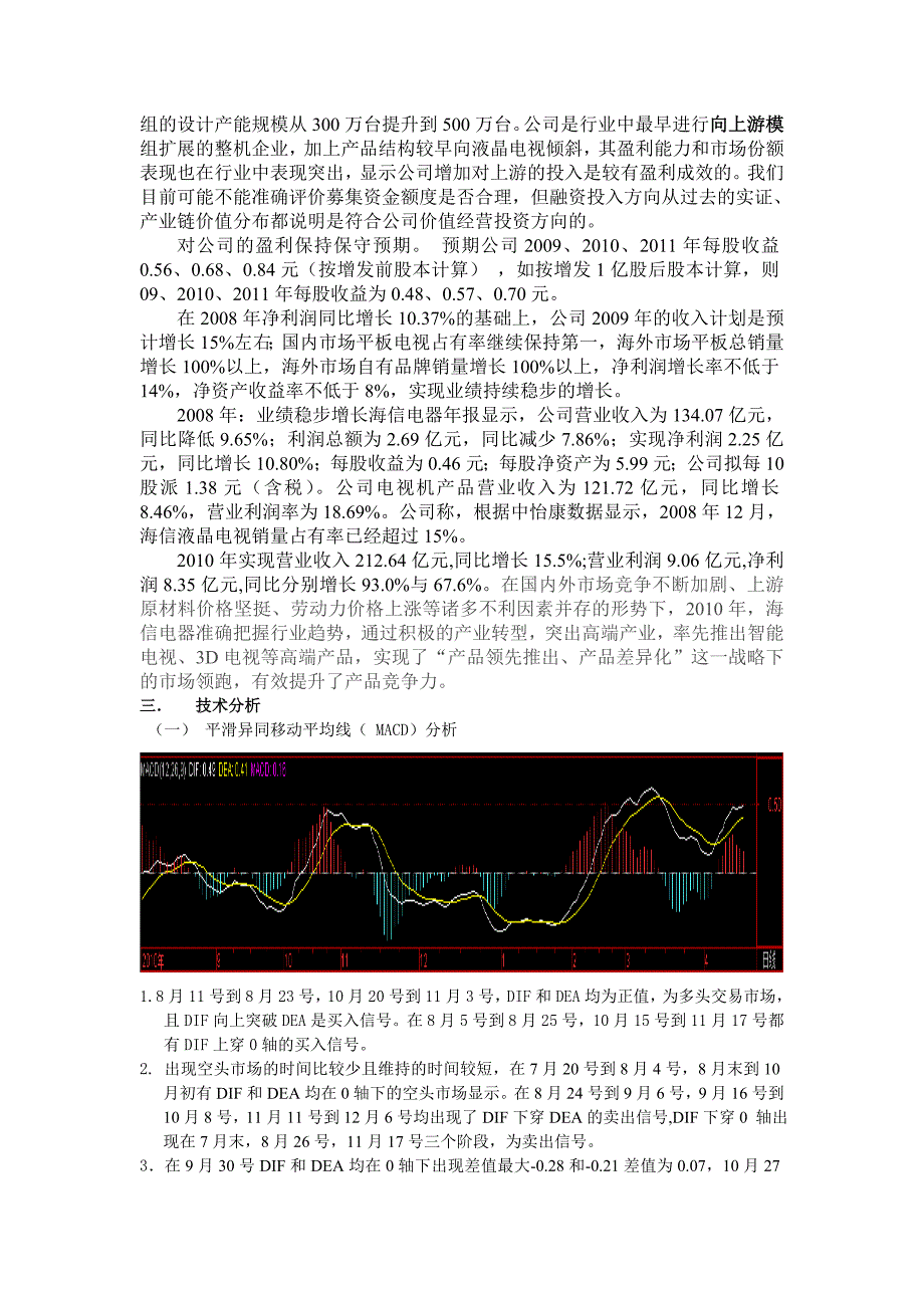 证券投资分析报告[1].doc_第5页