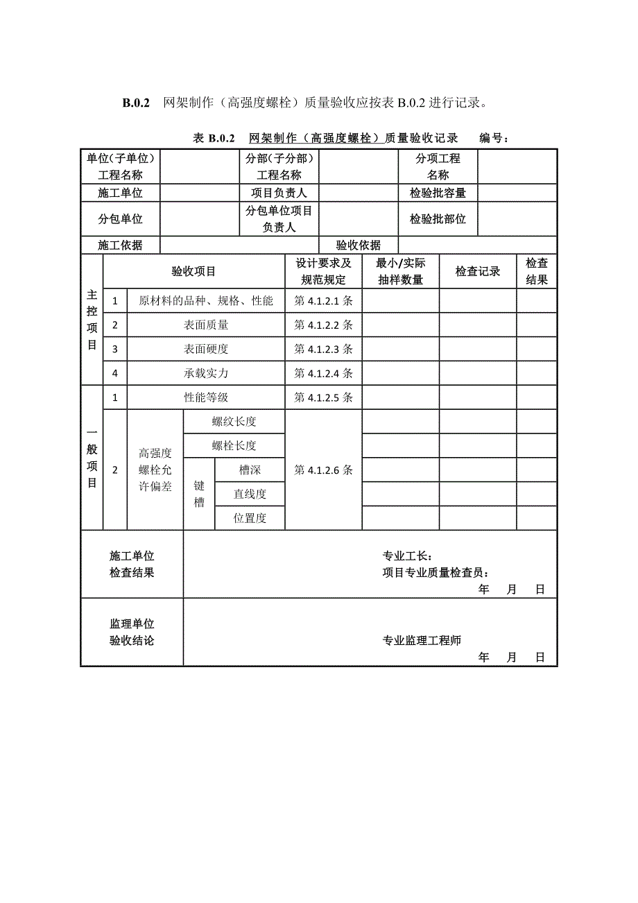 网架工程质量检验批_第2页