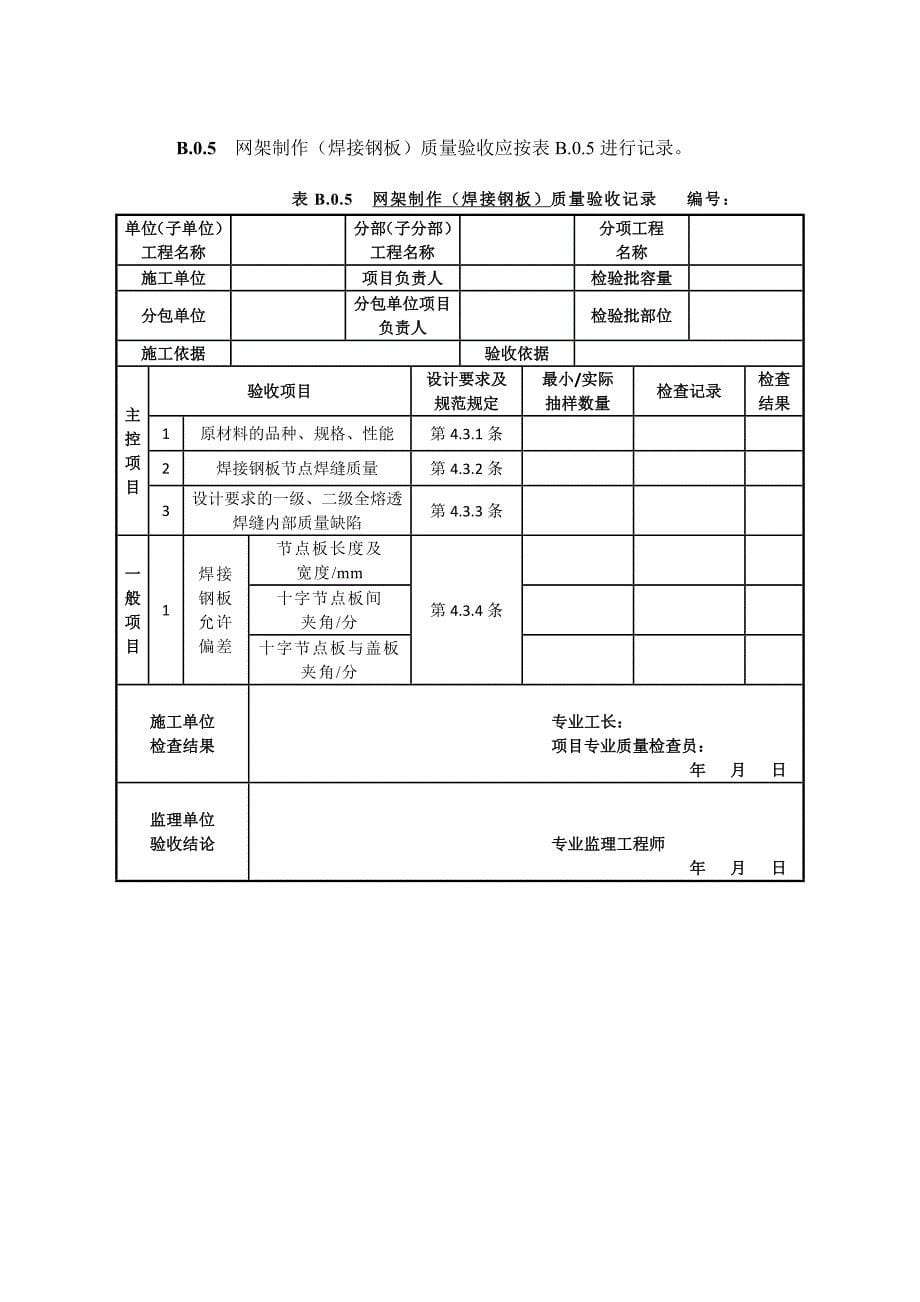 网架工程质量检验批_第5页