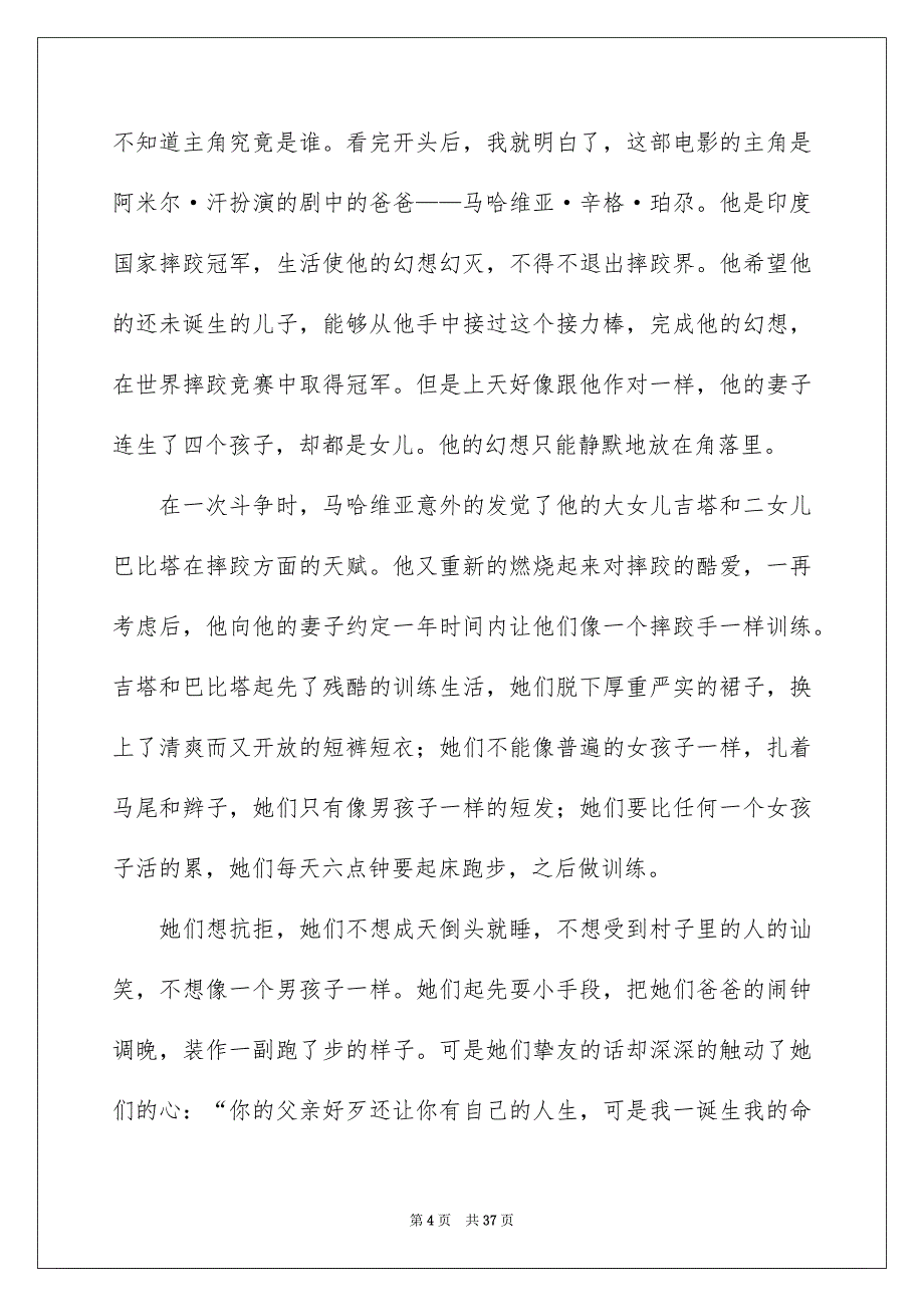 摔跤吧爸爸观后感通用15篇_第4页