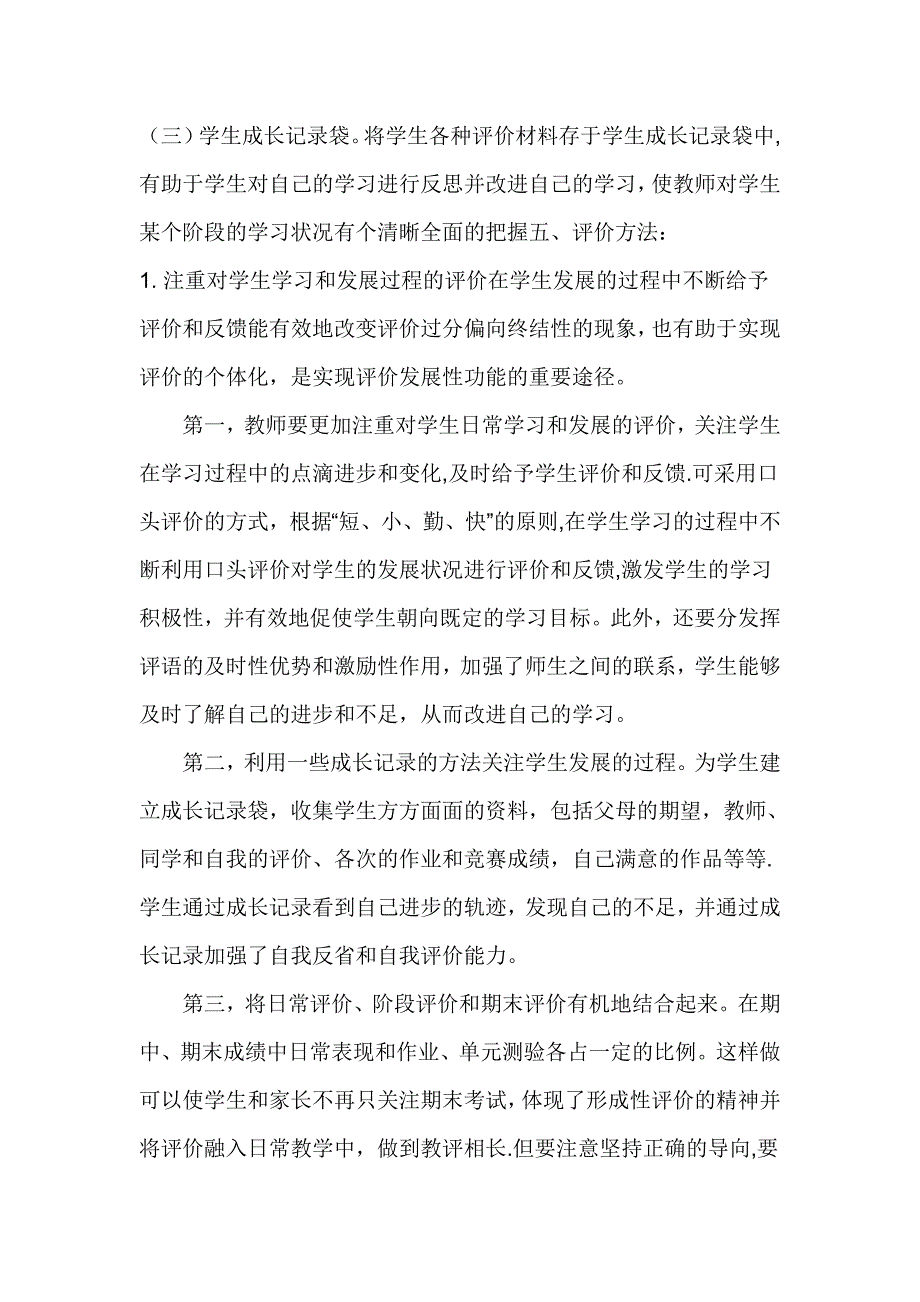 学生学业评价方案_第4页