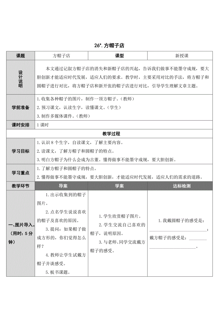 26.方帽子店[2]_第1页