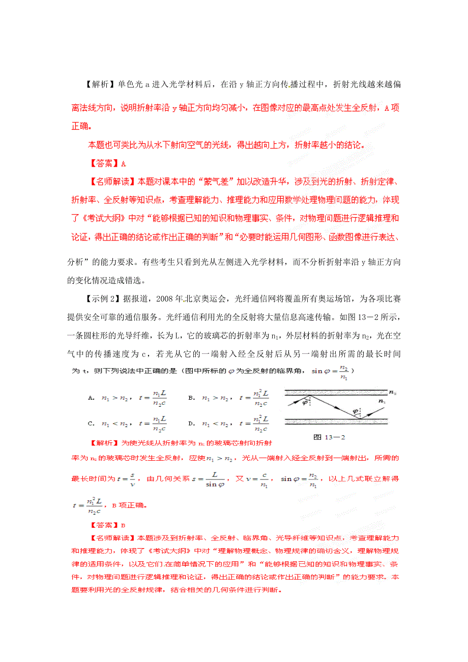 广西2013年高考物理 核心考点复习冲刺五 光学_第2页