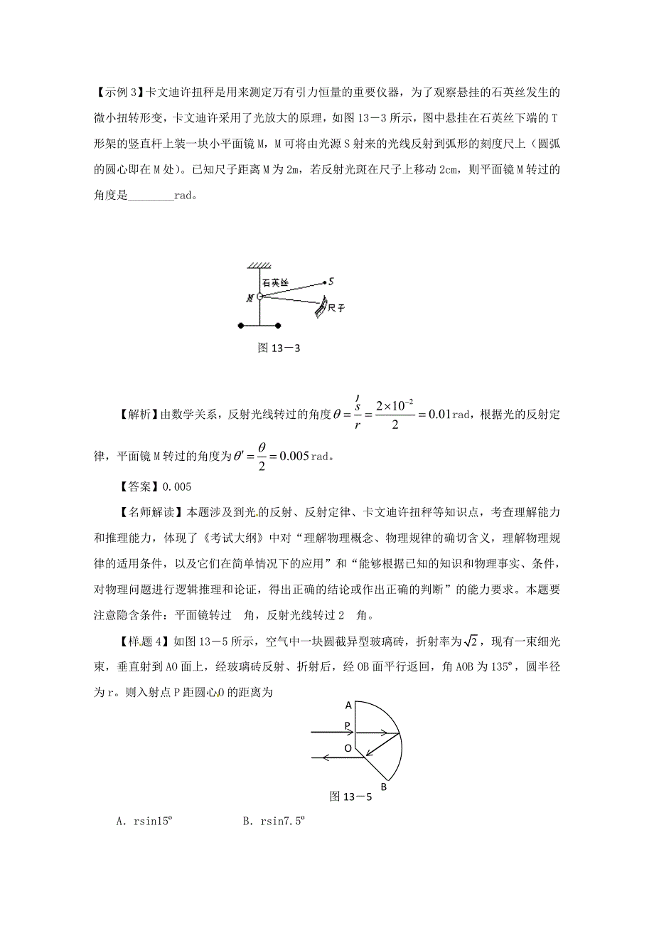 广西2013年高考物理 核心考点复习冲刺五 光学_第3页