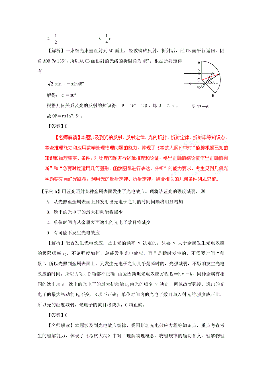 广西2013年高考物理 核心考点复习冲刺五 光学_第4页