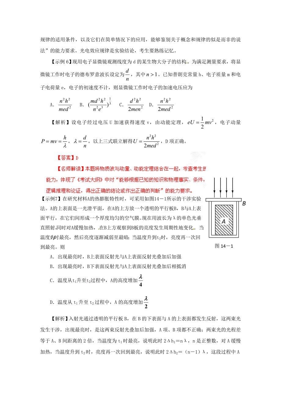 广西2013年高考物理 核心考点复习冲刺五 光学_第5页