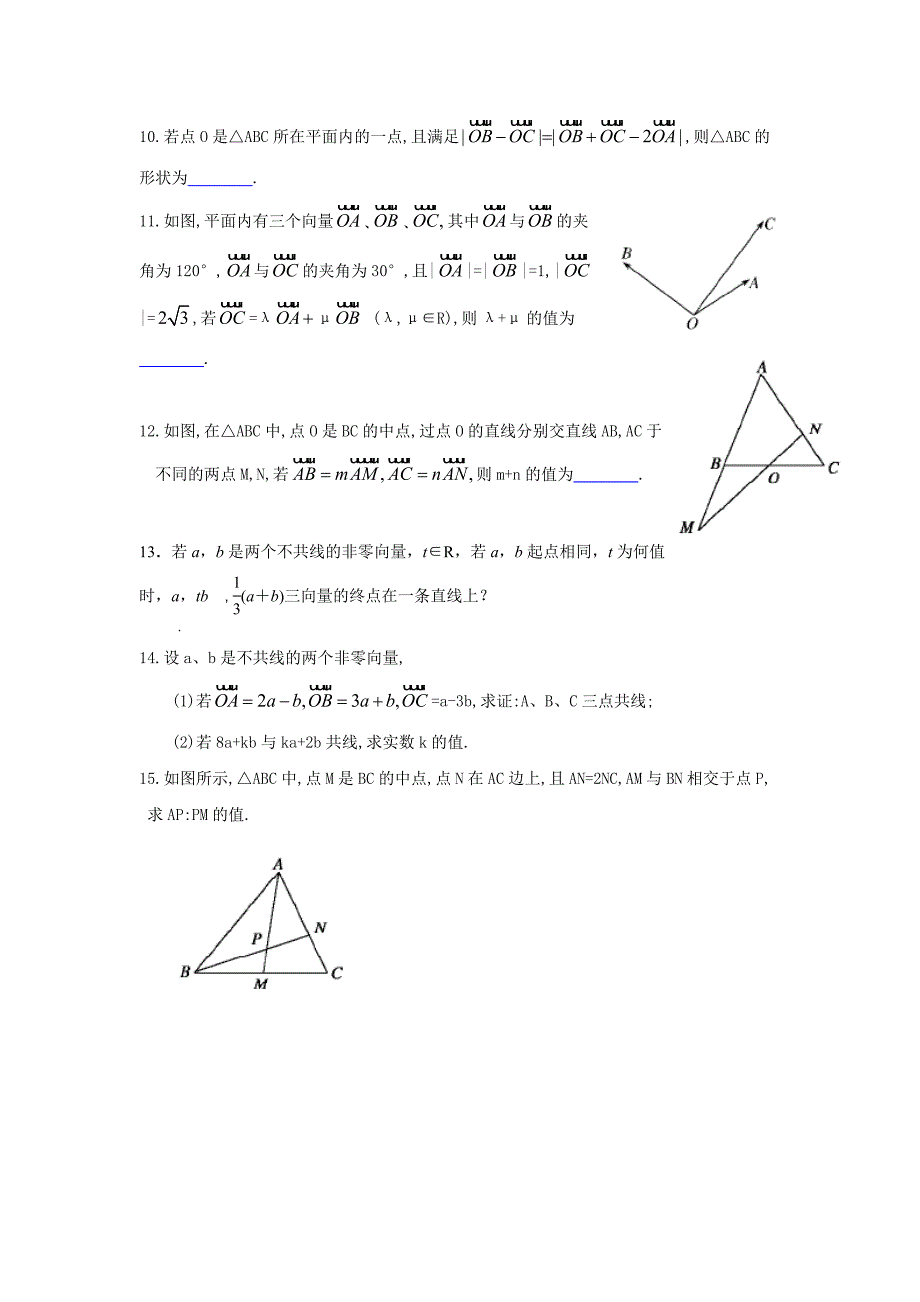 平面向量线性运算经典习题_第2页