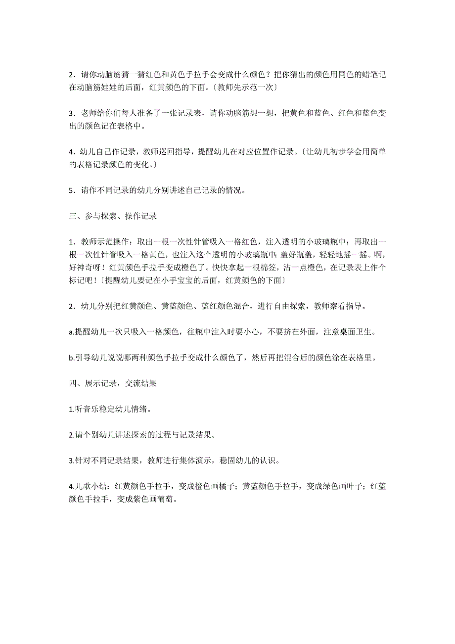 中班探索活动：有趣的颜色科学_第2页