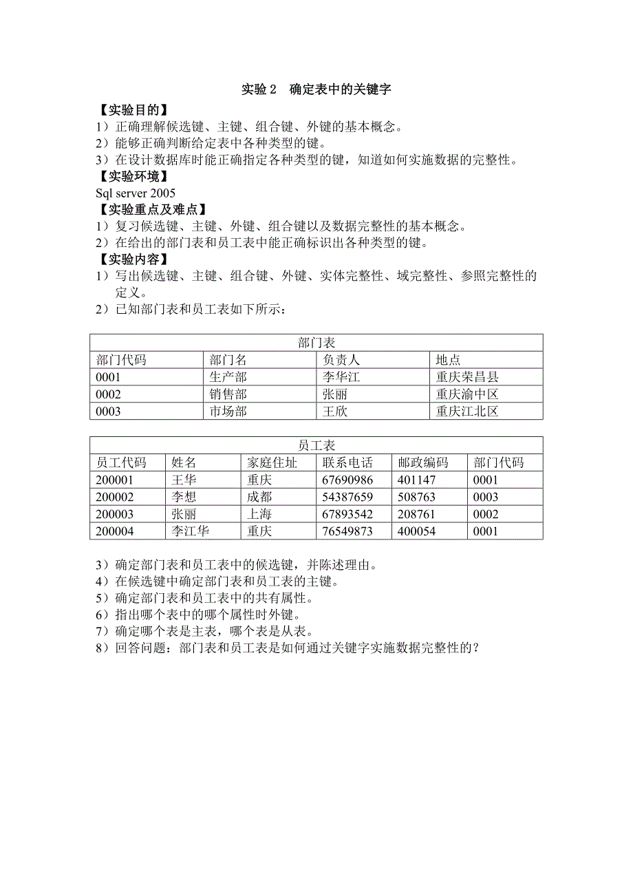 数据库应用实验教程_第2页