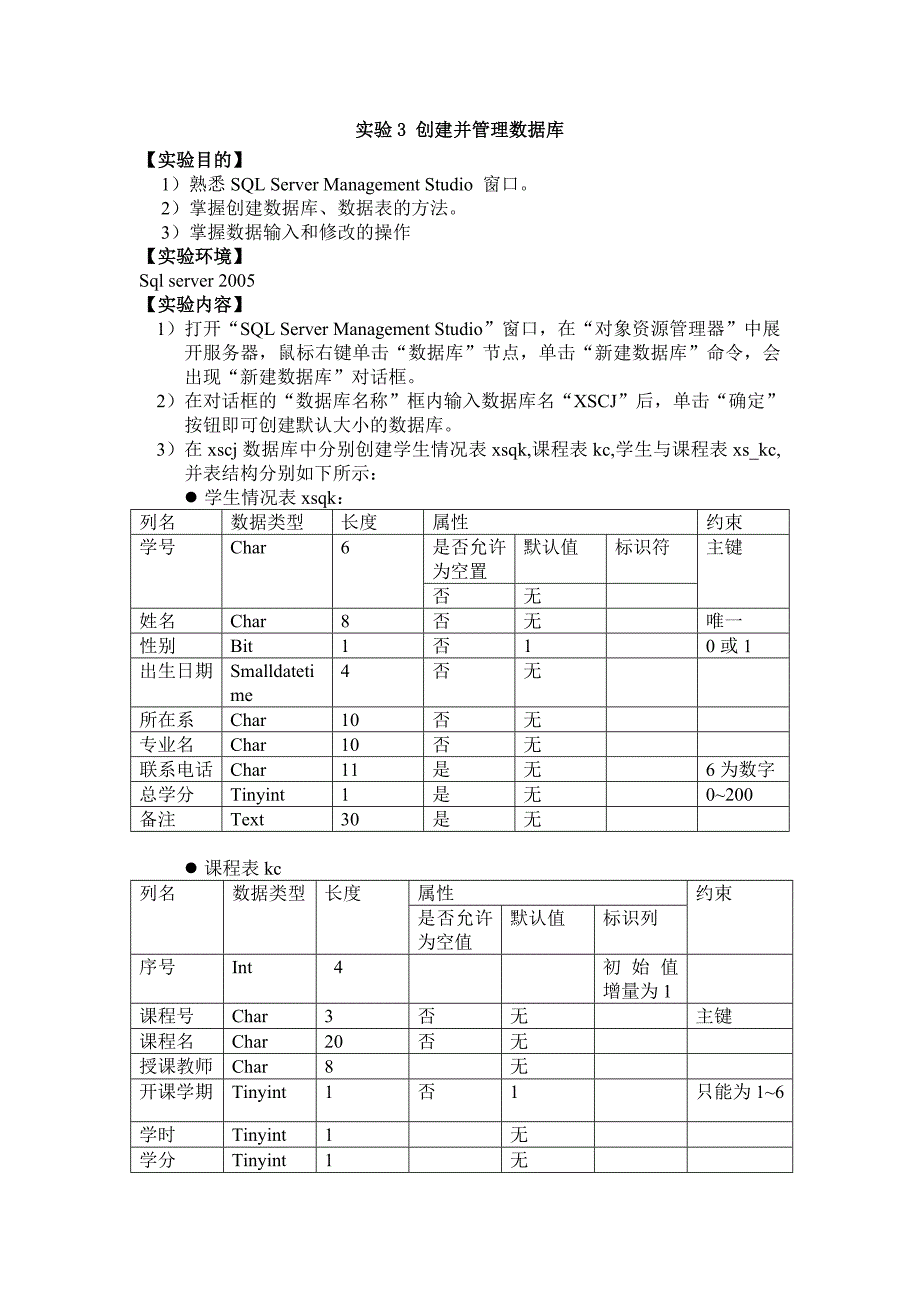 数据库应用实验教程_第3页