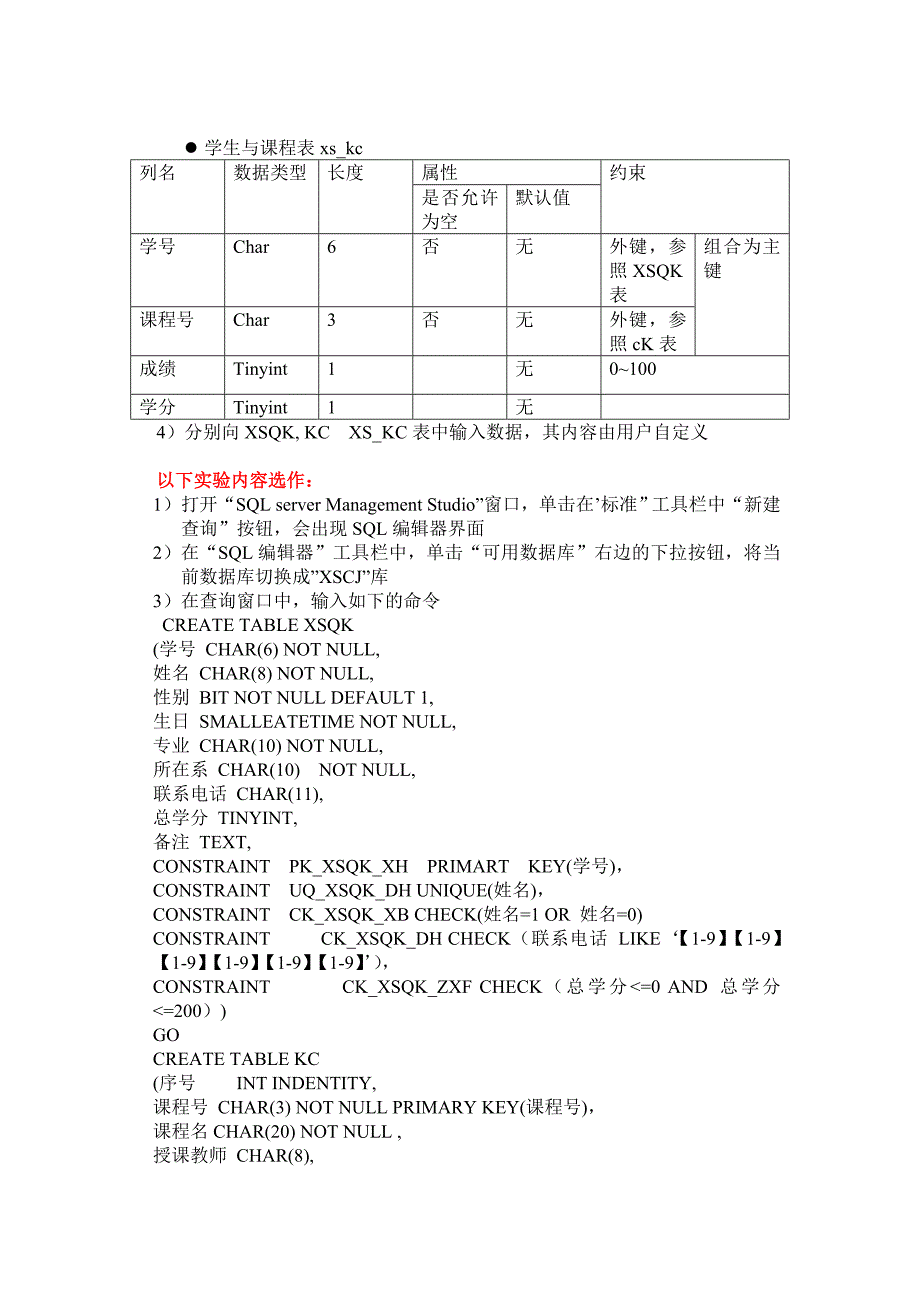 数据库应用实验教程_第4页