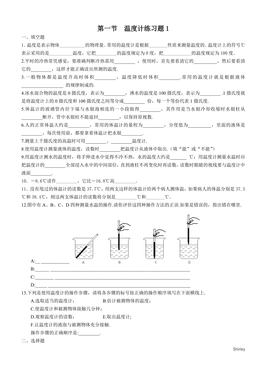 __温度计练习题.doc_第1页