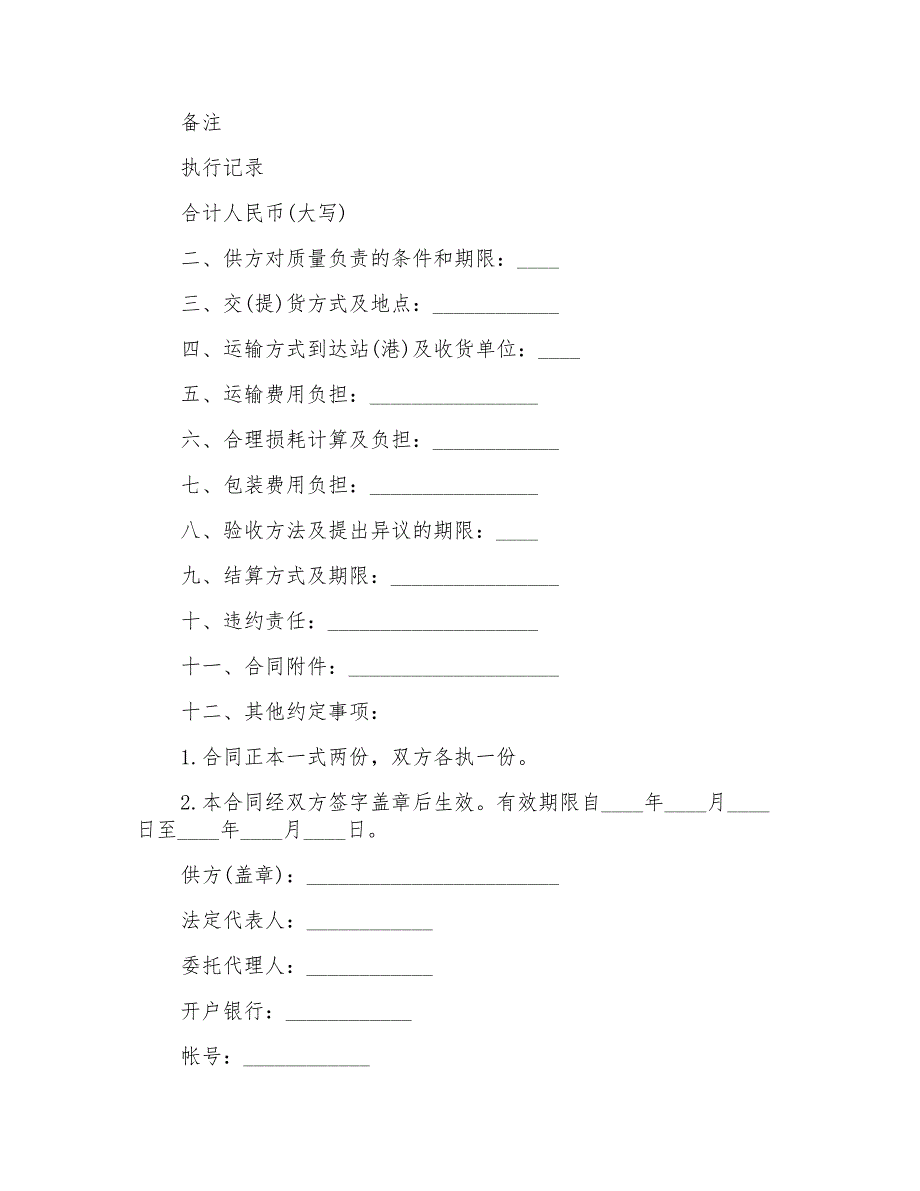 供销合同模板汇总八篇_第2页