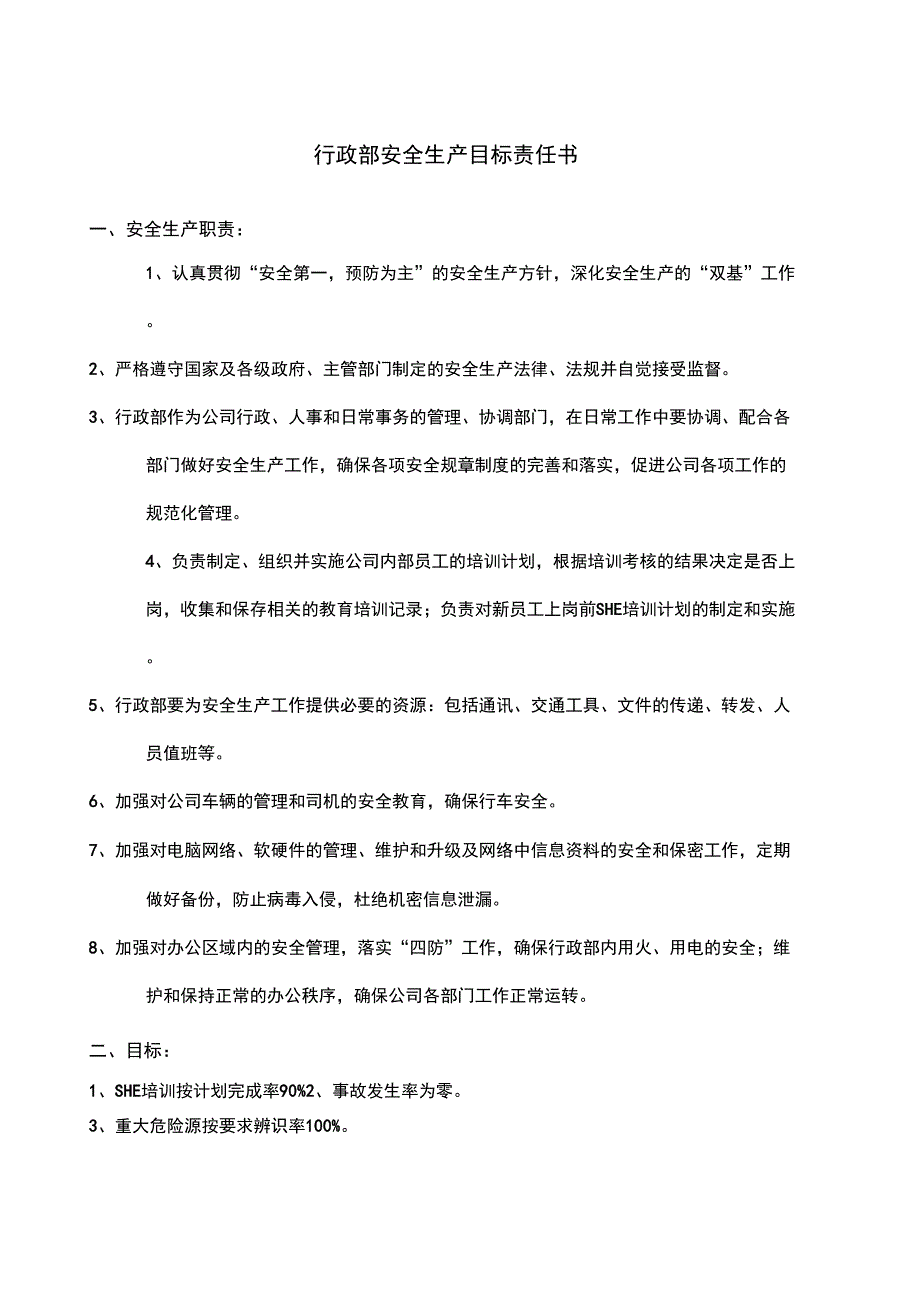 各部门目标责任书_第1页