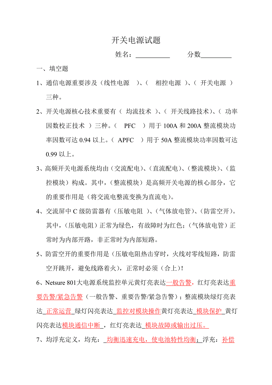 开关电源试题答案_第1页
