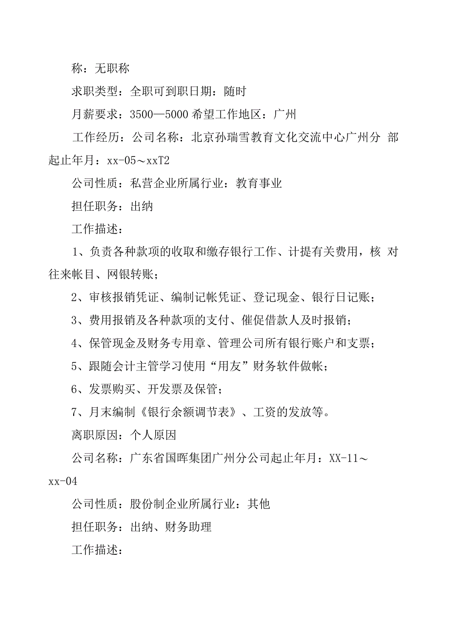 出纳的应聘求职简历范文_第2页