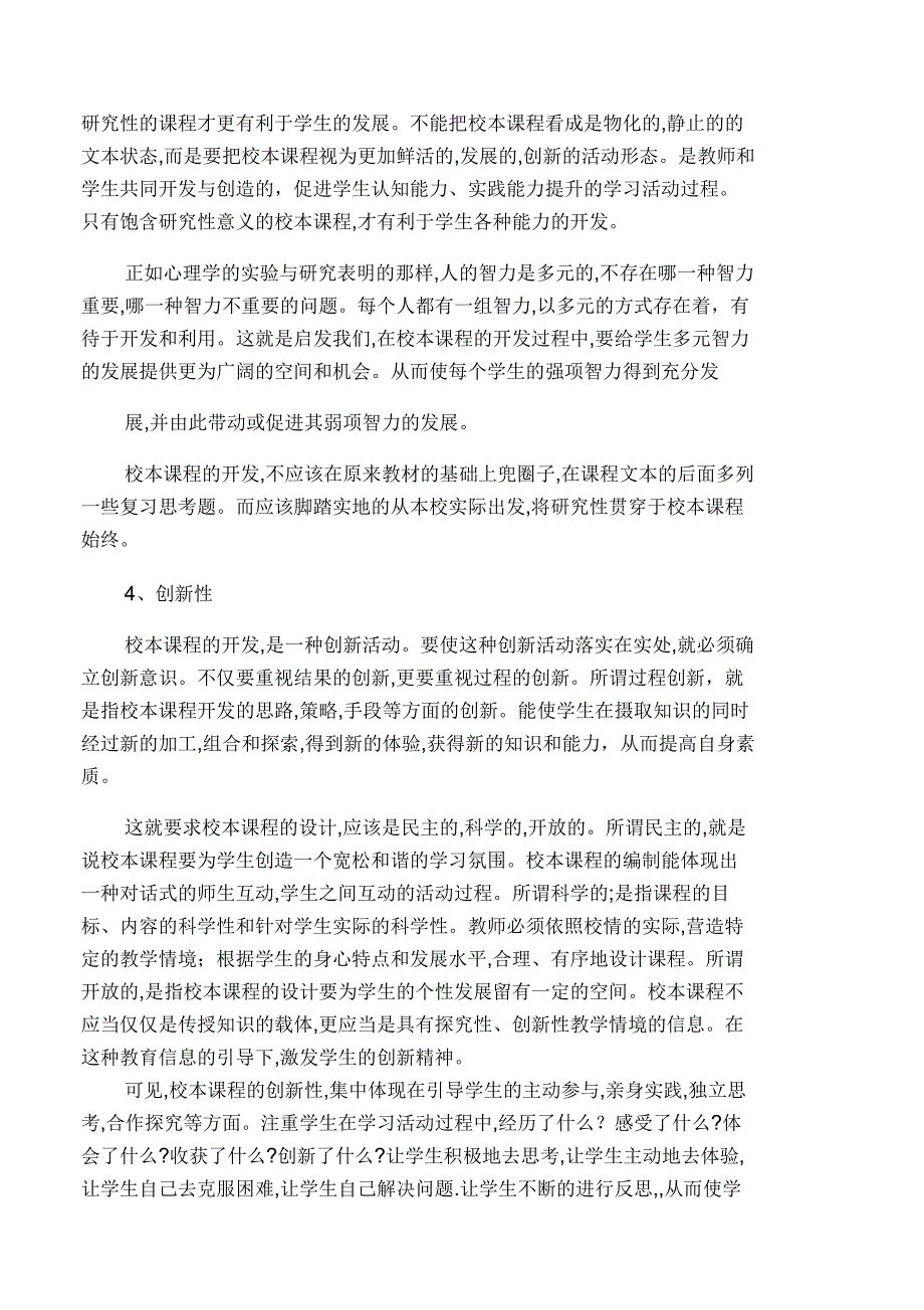 校本课程的开发思路和实施策略_第3页