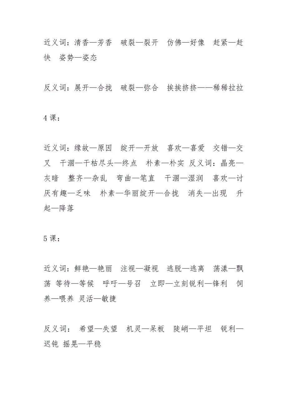 寥寥无几的反义词及造句.docx_第2页