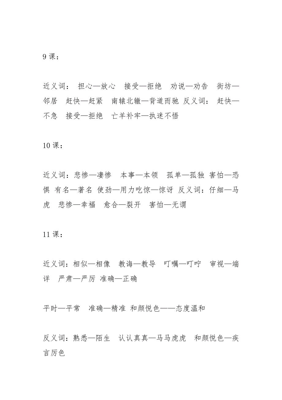 寥寥无几的反义词及造句.docx_第4页