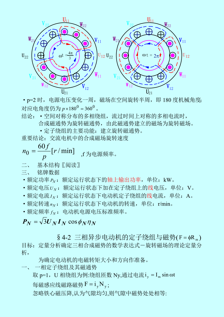 第4章异步电动机原理.doc_第3页