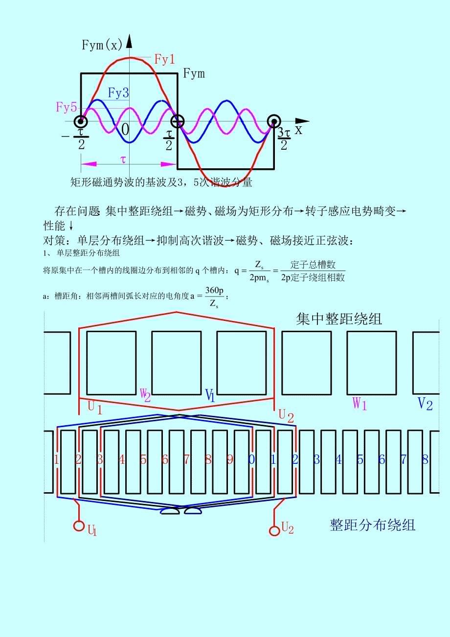 第4章异步电动机原理.doc_第5页