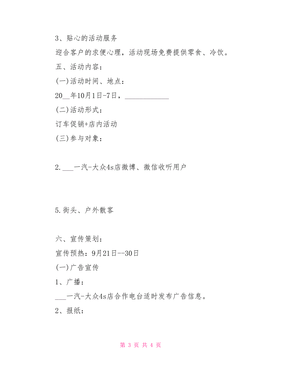 国庆节汽车活动方案_第3页