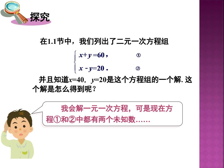 121二元一次方程组的解法代入消元法第1课时共20张PPT1_第2页