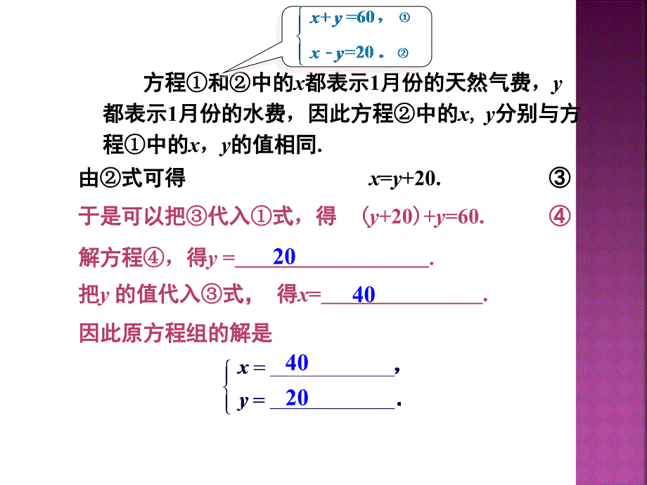 121二元一次方程组的解法代入消元法第1课时共20张PPT1_第3页