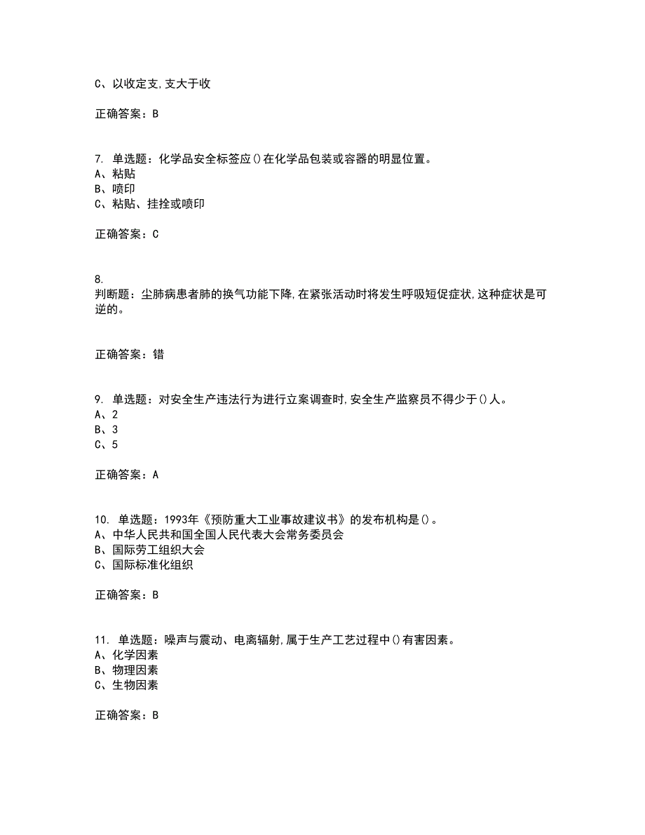 过氧化工艺作业安全生产考试历年真题汇总含答案参考43_第2页