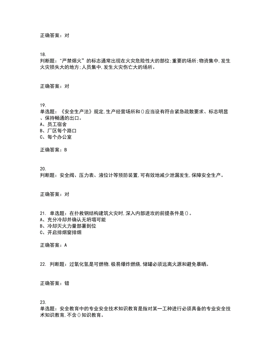 过氧化工艺作业安全生产考试历年真题汇总含答案参考43_第4页