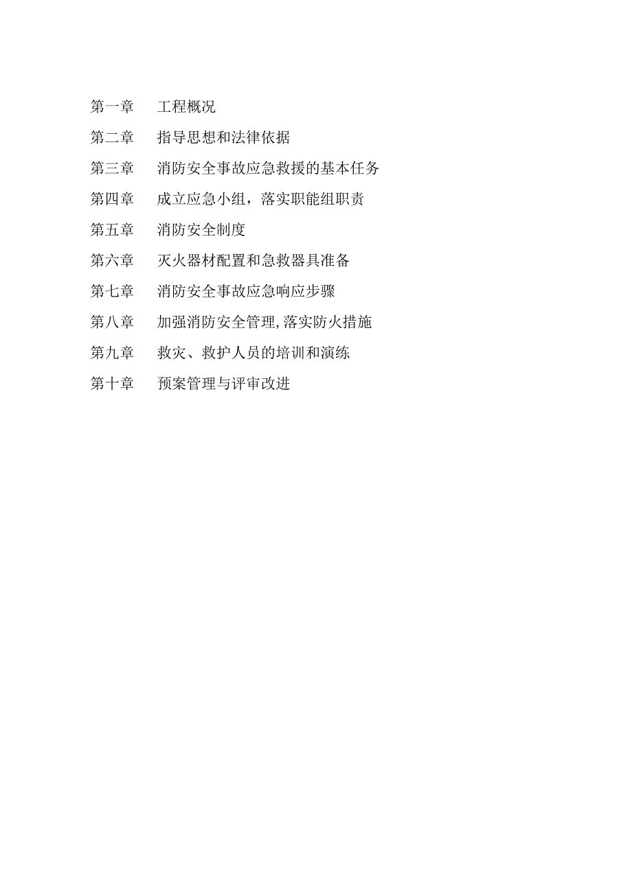 3#楼施工现场消防安全应急预案_第4页