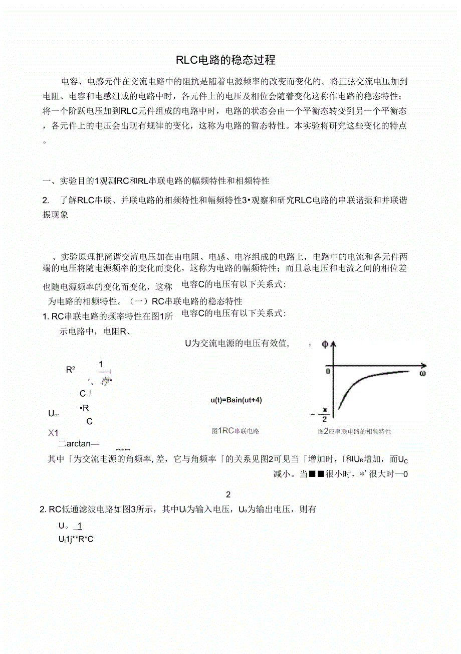 RLC电路的稳态过程_第3页