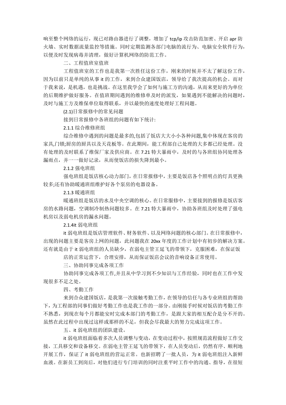 实施工程师年终总结_第2页