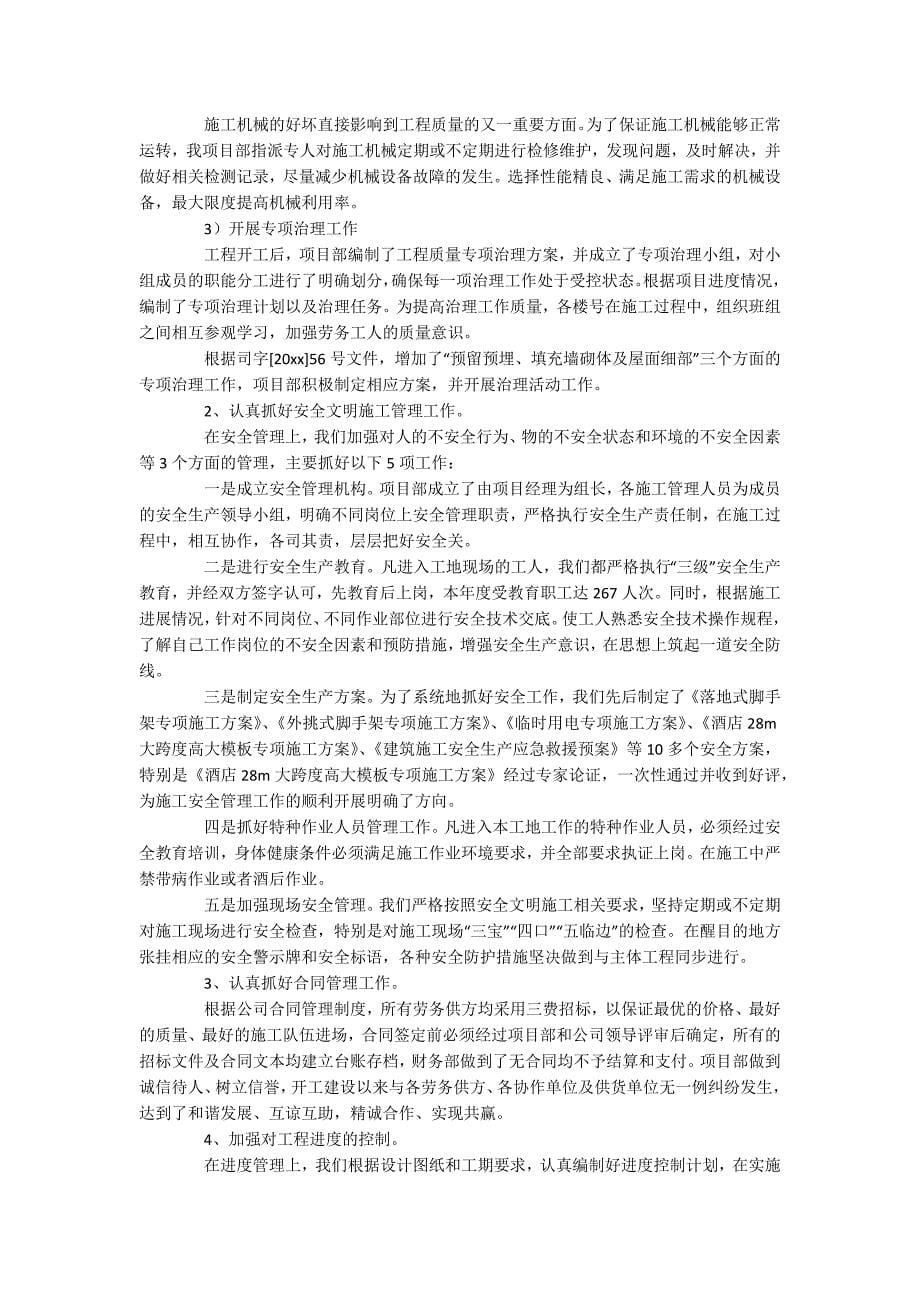 实施工程师年终总结_第5页