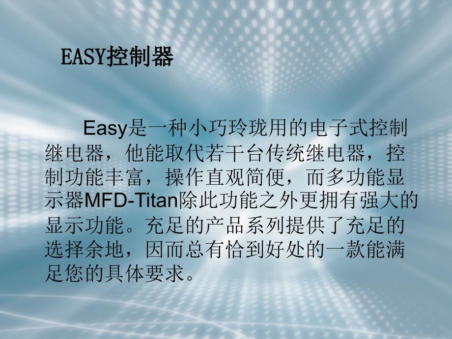 EASY控制继电器_第2页