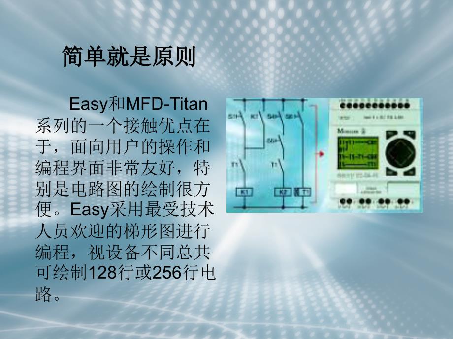 EASY控制继电器_第4页