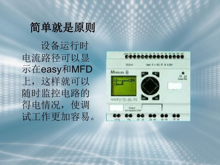 EASY控制继电器_第5页