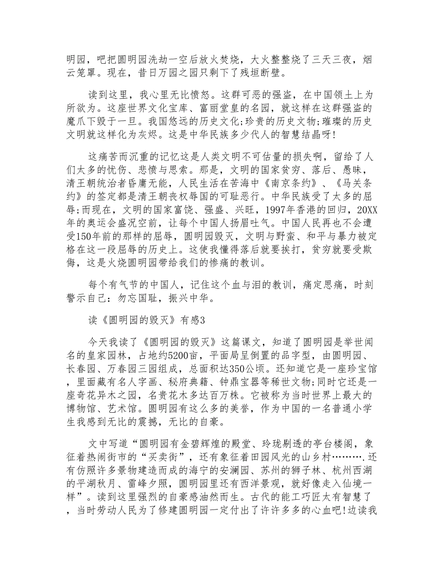 中学生读《圆明园的毁灭》有感500字精选5篇_第2页